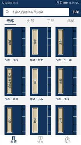 古文典籍大全最新版图3