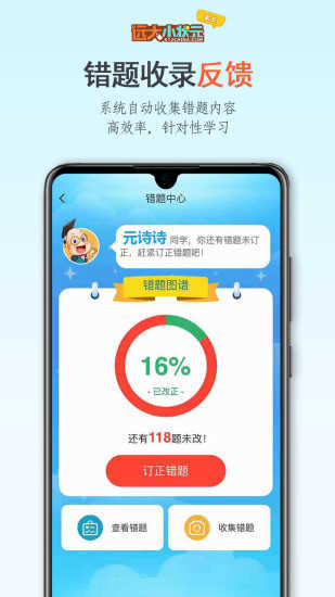 远大小状元官方正版图2