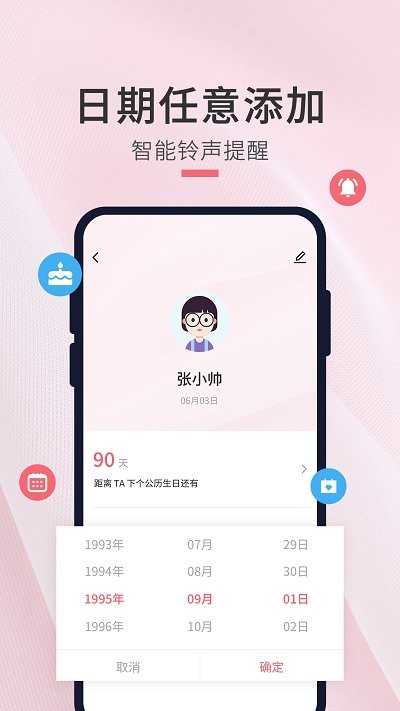 生日倒计时管家手机版图3