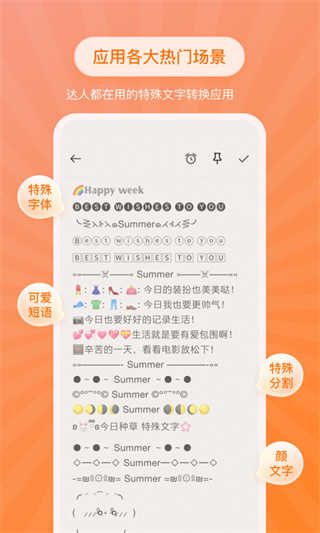 特殊字体生成器手机免费版图2