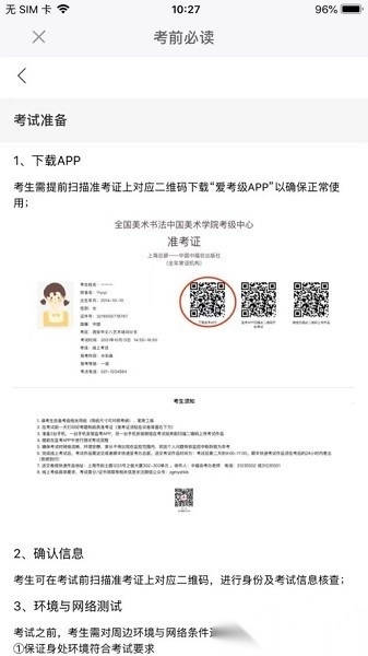 爱考级手机版(1)