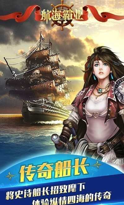 世纪大航海(攻略)手游免费版图4