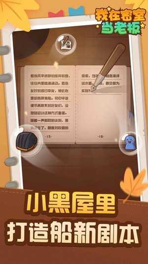 我在密室当老板游戏安装包