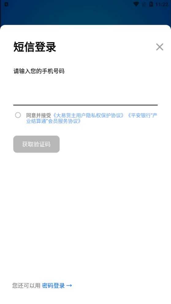 大易货主app安卓版(2)
