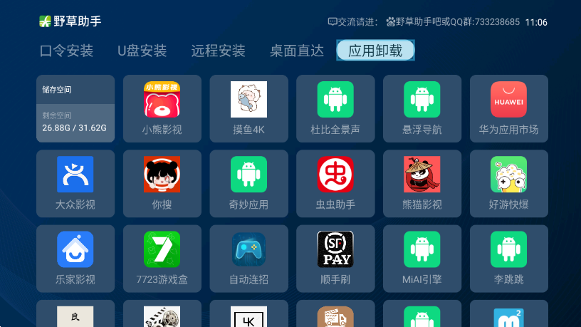 野草助手口令大全新版