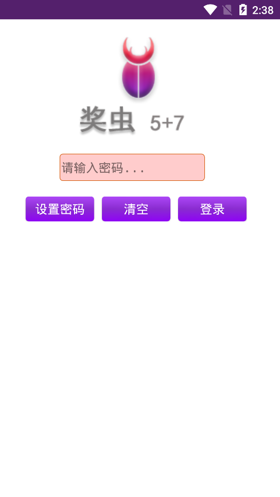 奖虫手机版图3
