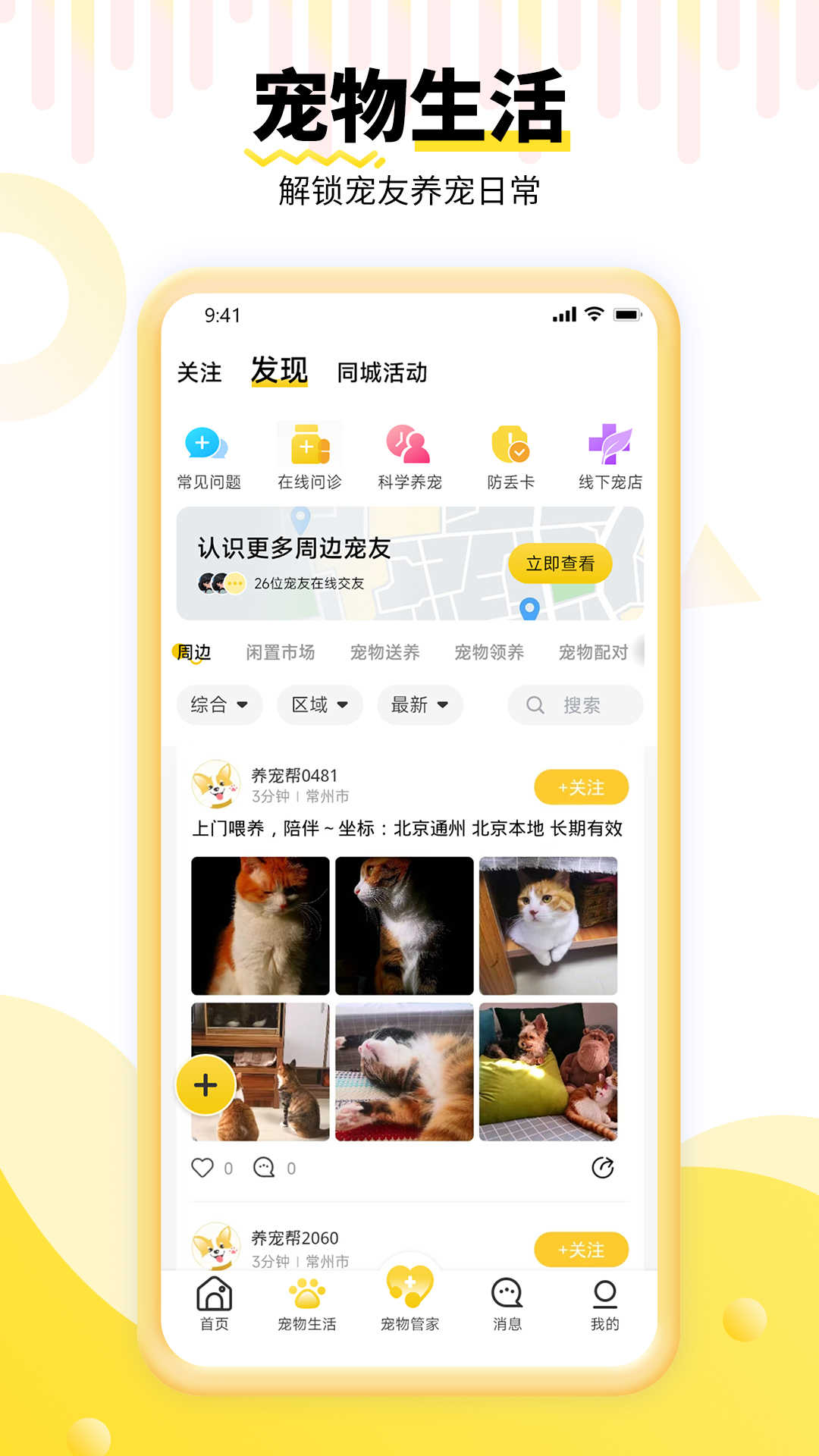 养宠帮正版图1