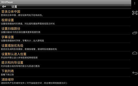 3DVPlayer播放器手机版图4