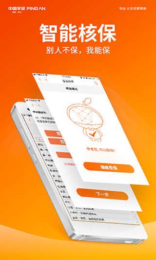平安健康app图1