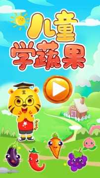 儿童学蔬果原版
