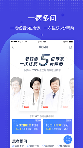 微医app官方版