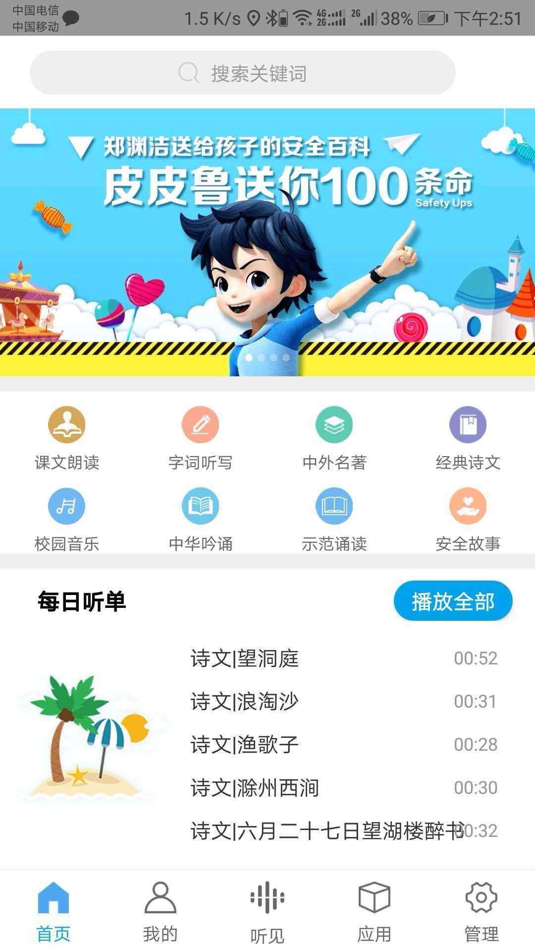 听见时代免费原版