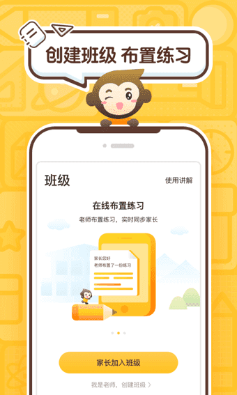 小猿口算作业最新免费版图2