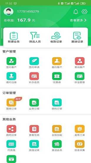 问管家官方最新版