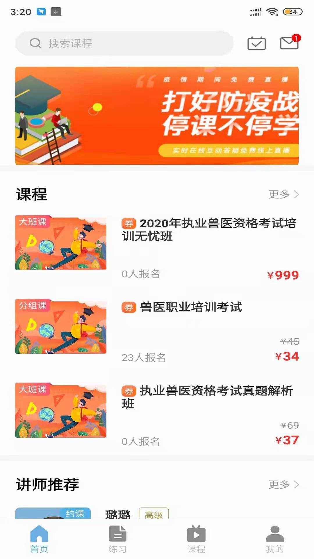 兽医小灶电脑版