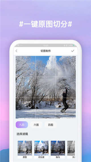 九宫格切图制作官方正版(3)