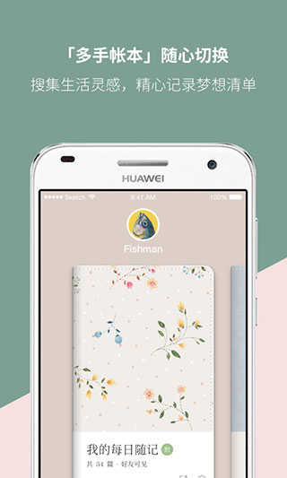 Mori手帐app图5