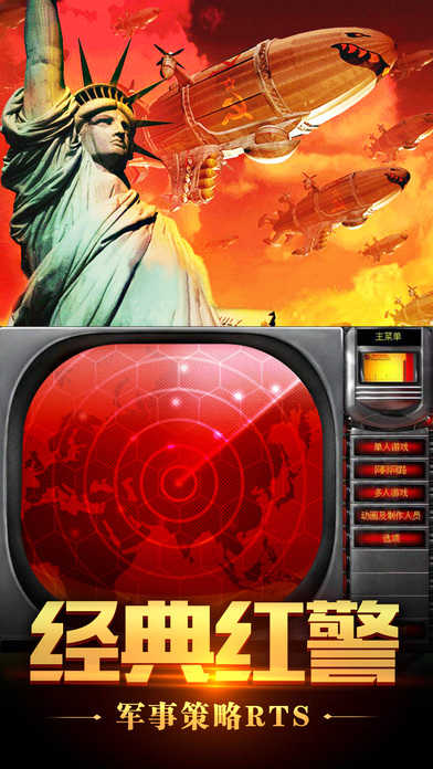 红色警戒2心灵终结直装游戏版图2