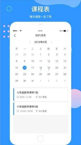 微微课外学生端(2)