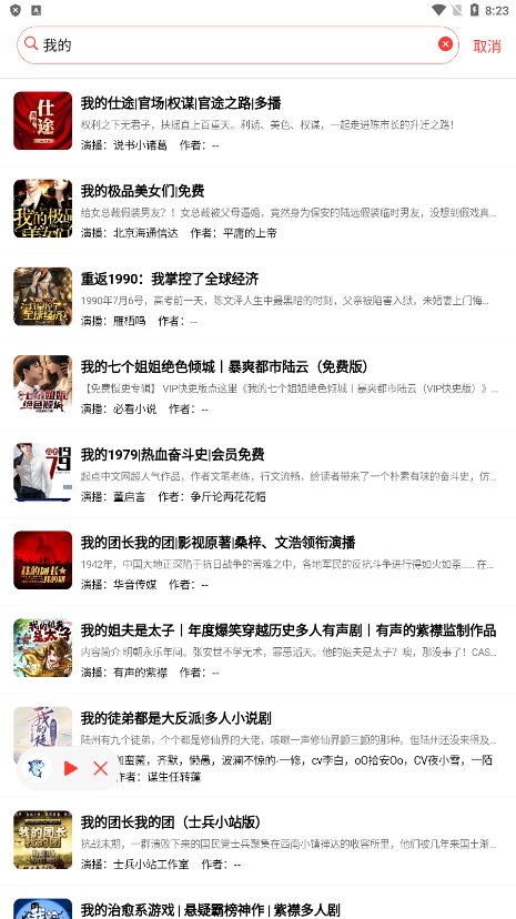 鲨鱼听书手机版