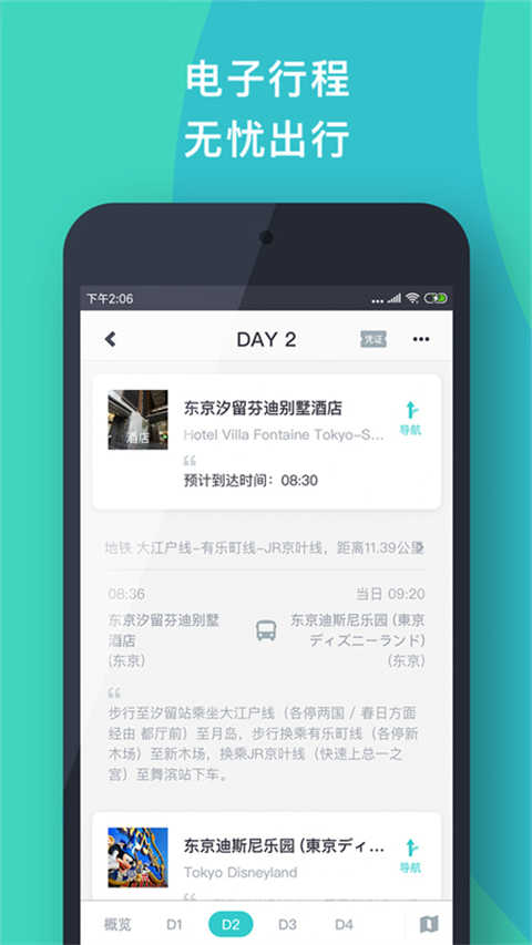 指南猫旅行安卓免费版图3