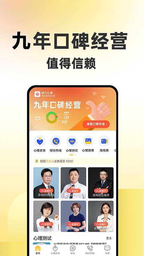给力心理咨询(4)