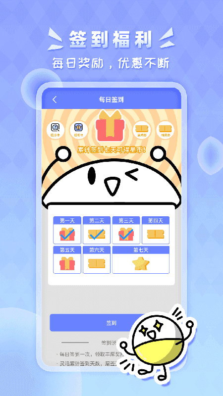 星运盒手机版