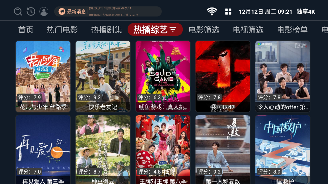 独享4K
