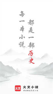 火文小说app软件