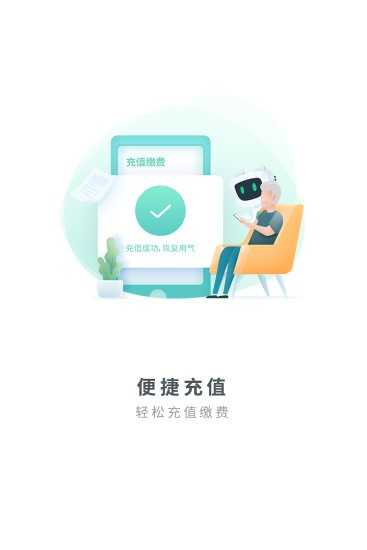 燃气生态圈手机正版