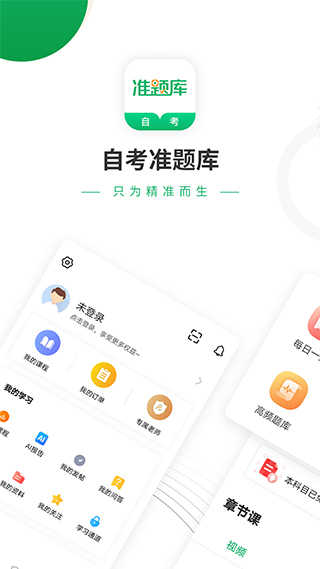 自考准题库