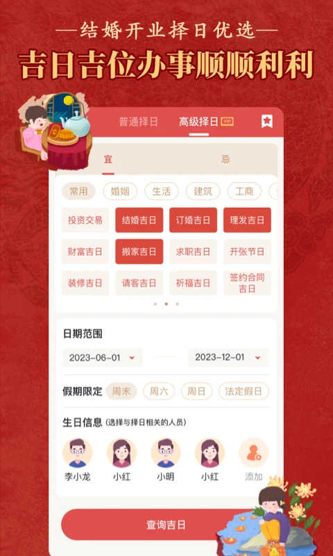 老黄历万年历黄道吉日