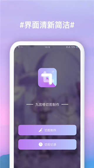 九宫格切图制作官方正版(2)