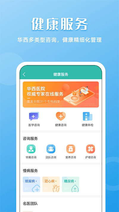 华医通app官方版(5)