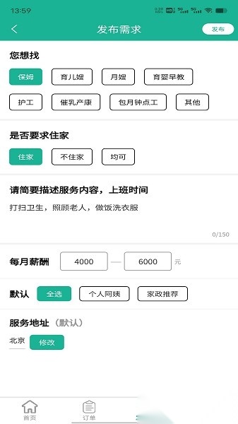 家政快报软件