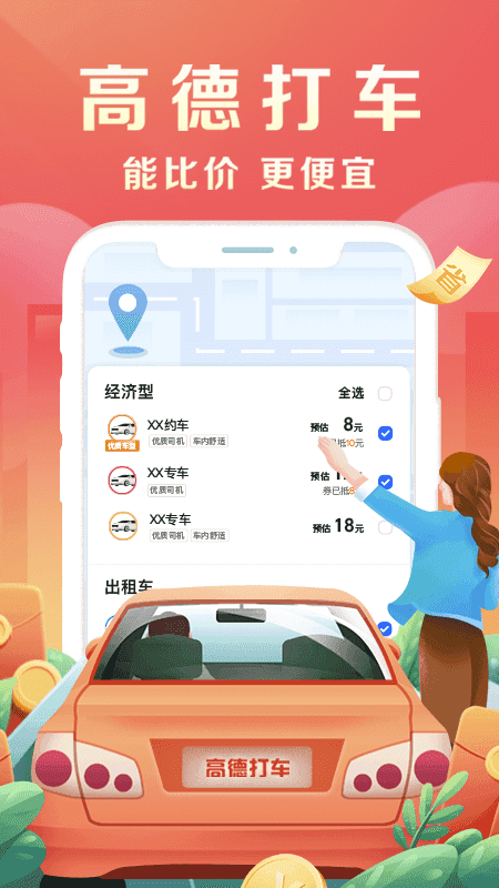 高德导航
