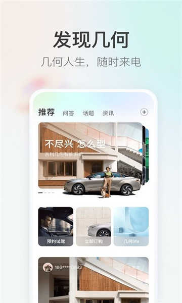 几何汽车手机版(3)
