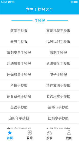 学生手抄报大全图3