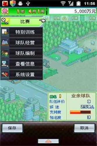 冠军足球物语正版图3