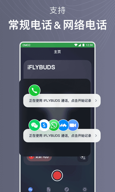 iFLYBUDS安卓版
