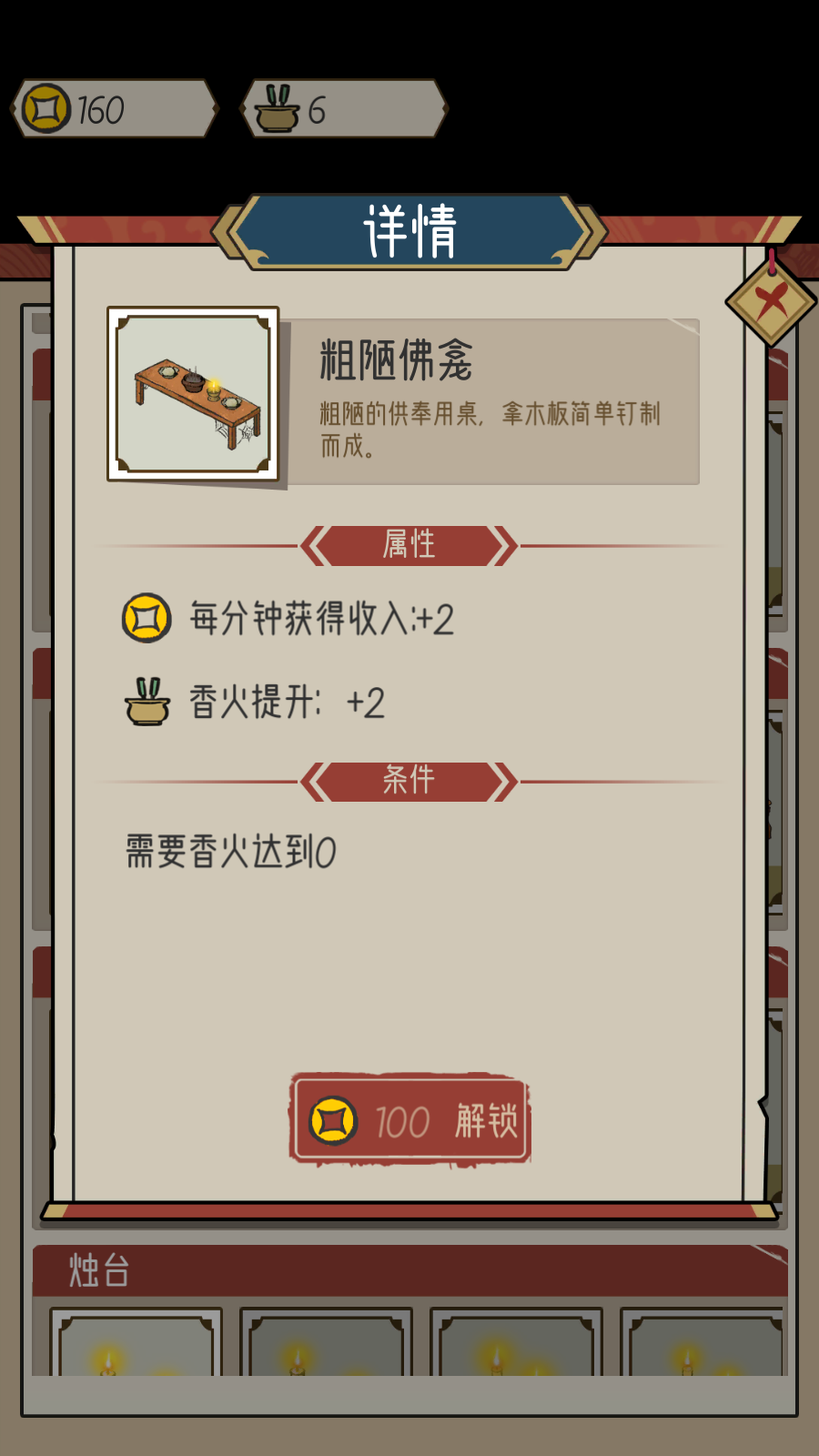 出家模拟器2图4