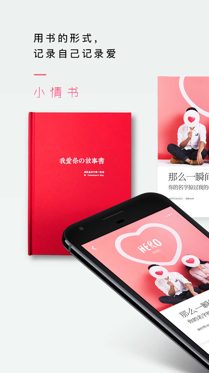 小情书app图1
