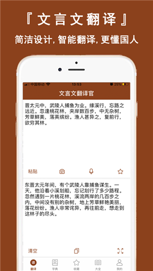 文言文翻译官无广告版