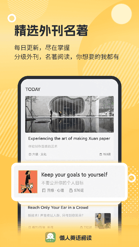 懒人英语阅读app