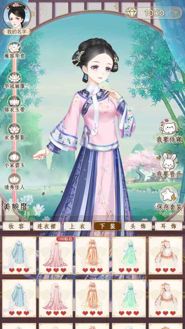 熹妃装扮手游版