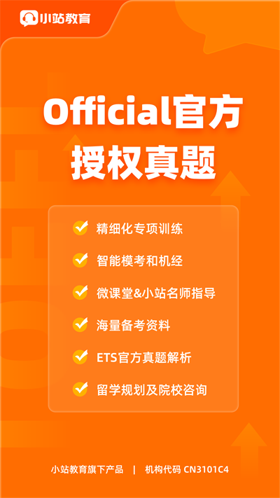 小站托福app官方版