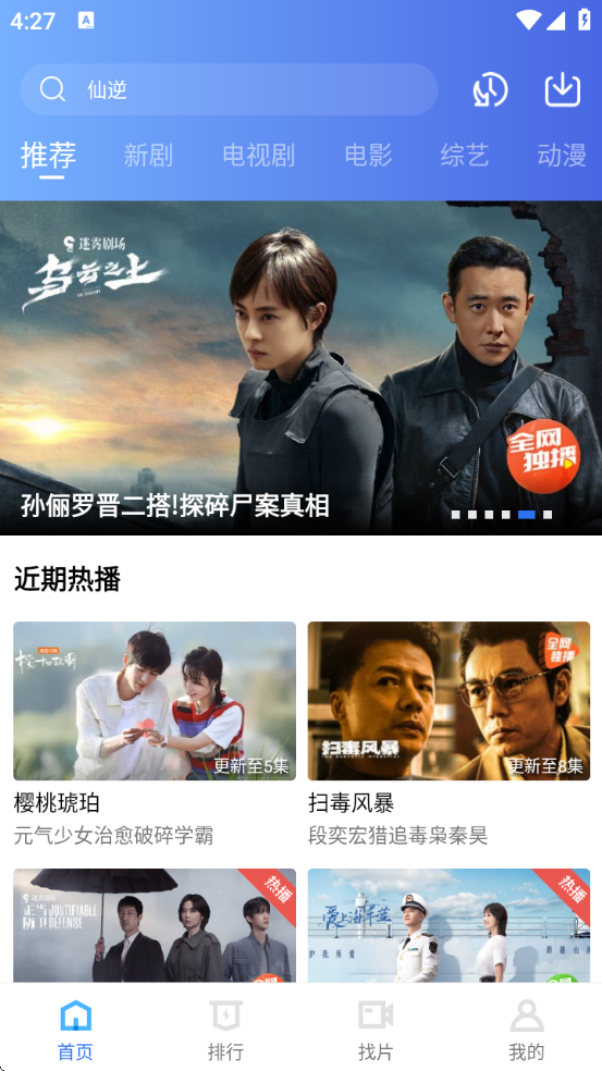 地瓜视频安卓直装版截图4