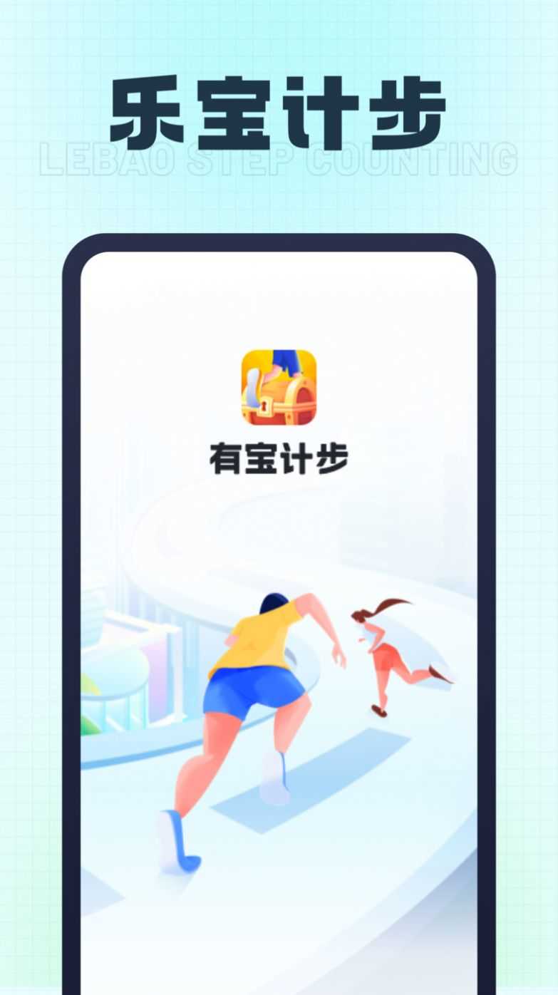 乐宝计步图2
