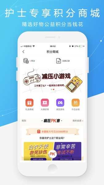 护士之约