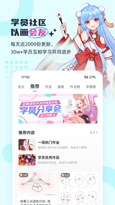 轻微课app图1
